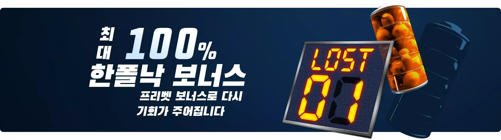 벳16(BET16) 한폴낙 보너스